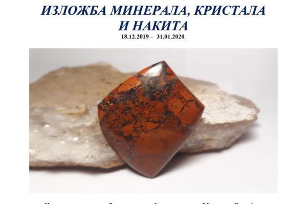 POZIV - GEOPAN - IZLOŽBA MINERALA, KRISTALA I NAKITA