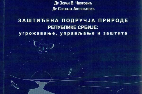 PROMOCIJA KNJIGE: ZAŠTIĆENA PODRUČJA PRIRODE REPUBLIKE SRBIJE