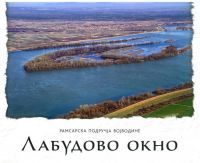 Imamo zadovolјstvo da Vas pozovemo na promociju monografije: „LABUDOVO OKNO“