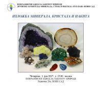 POZIV 13. IZLOŽBA - MINERALA, KRISTALA I NAKITA