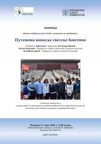 POZIV - PUTEVIMA KINESKE SVETSKE BAŠTINE