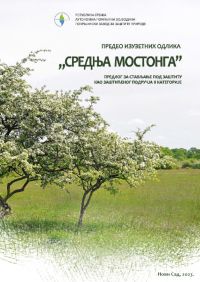OBAVEŠTENJE O POSTUPKU POKRETANJA ZAŠTITE PREDELA IZUZETNIH ODLIKA „SREDNJA MOSTONGA”