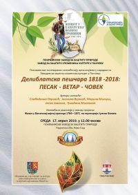 POZIV - DELIBLATSKA PEŠČARA 1818 -2018: PESAK - VETAR - ČOVEK